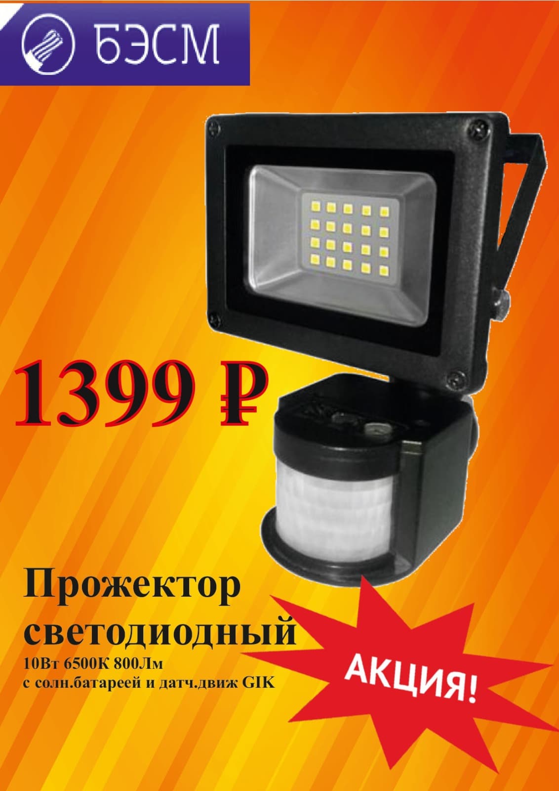 СКИДКА НА ПРОЖЕКТОР