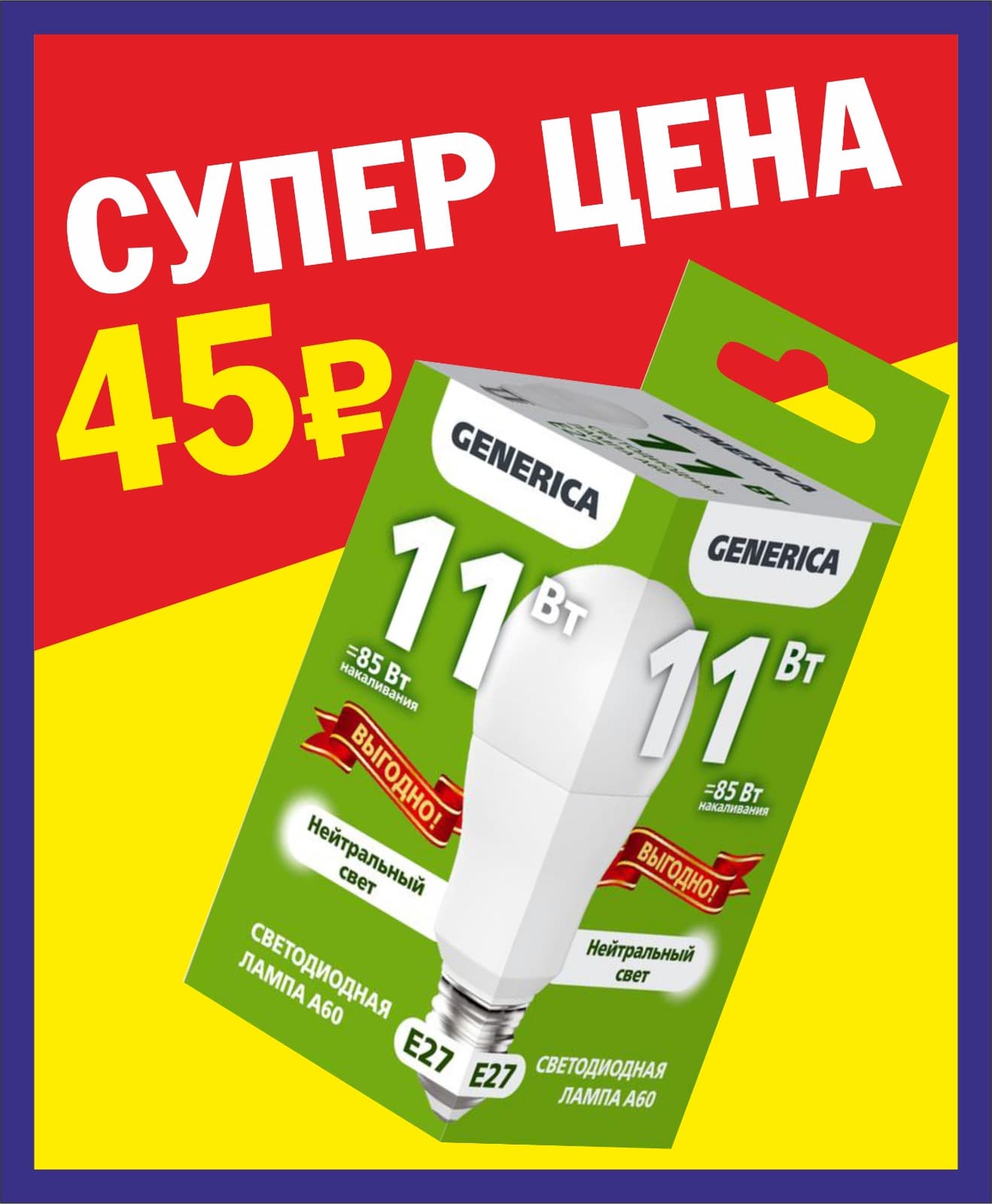 СУПЕР ЦЕНА